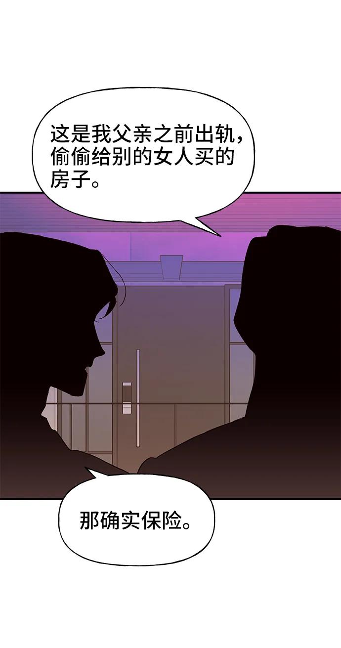 《今日的维纳斯》第71话 第53页