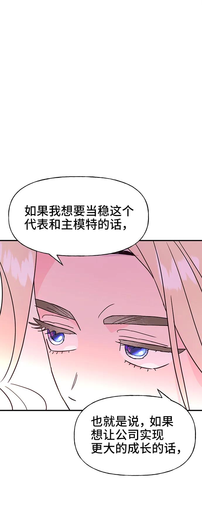 《今日的维纳斯》第71话 第2页
