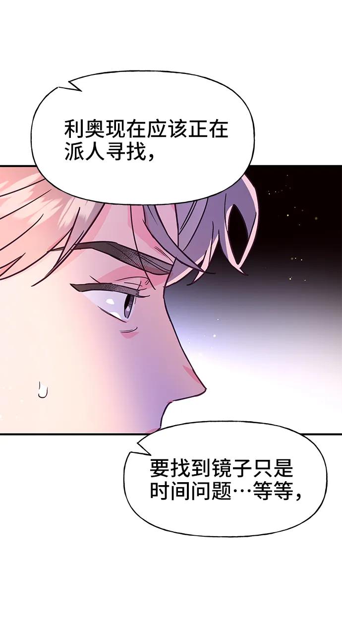 《今日的维纳斯》第71话 第12页
