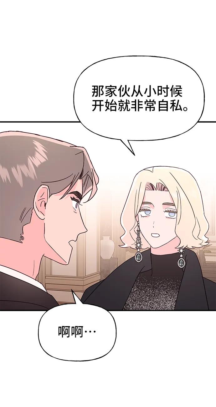 《今日的维纳斯》第71话 第20页