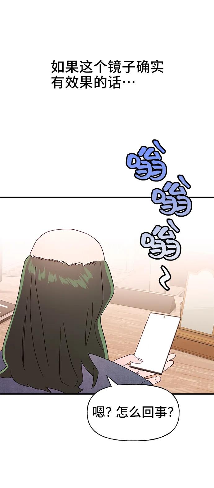 《今日的维纳斯》第71话 第33页