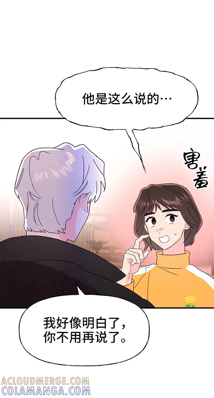 《今日的维纳斯》第71话 第46页