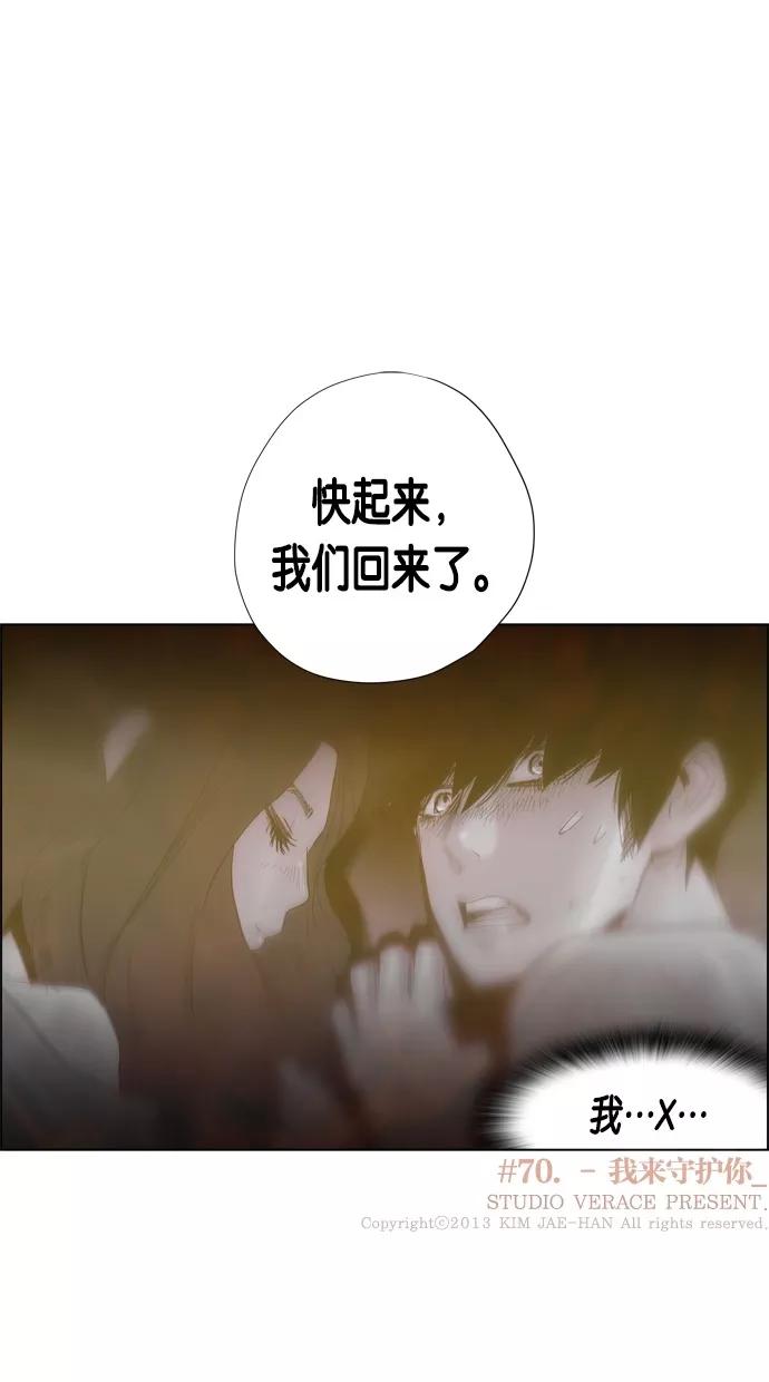 一往无前 [第70话] 我来守护你 第53页