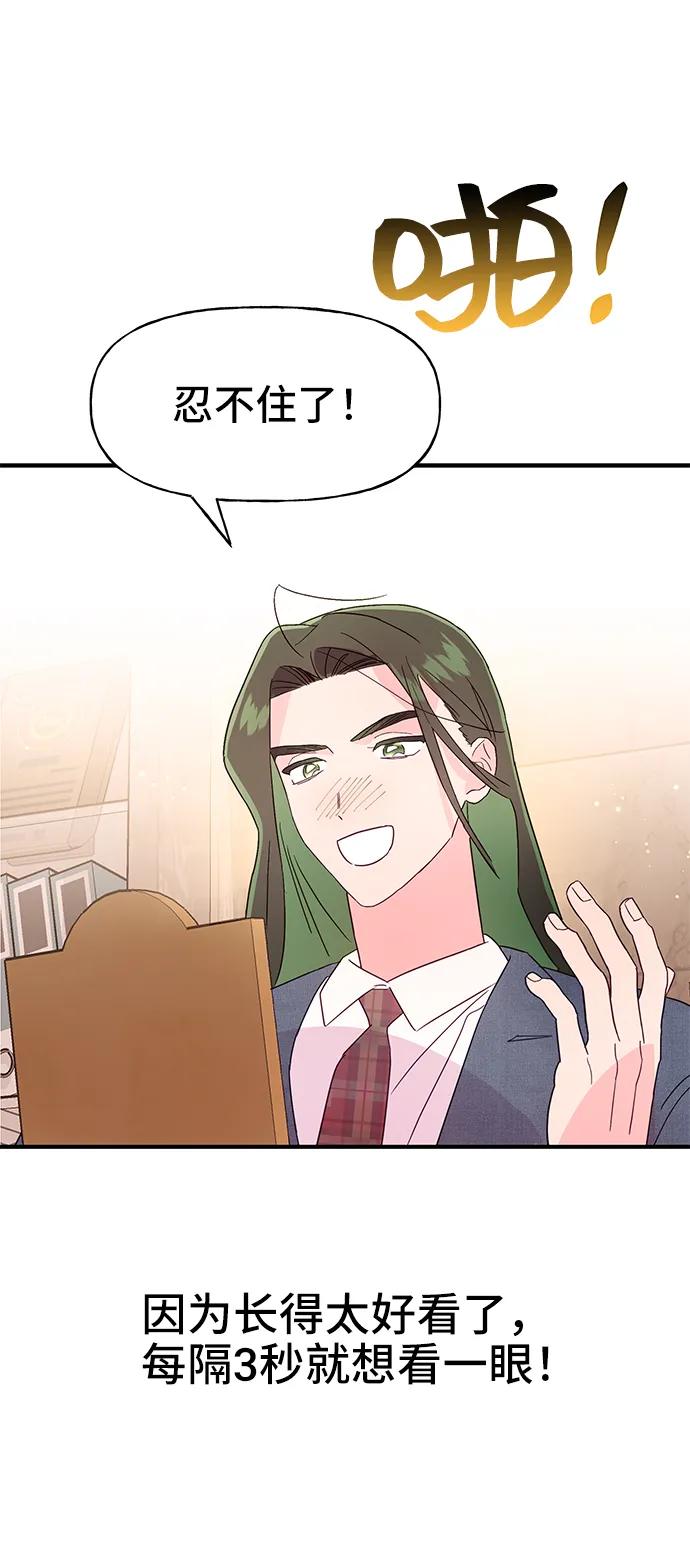《今日的维纳斯》第71话 第27页