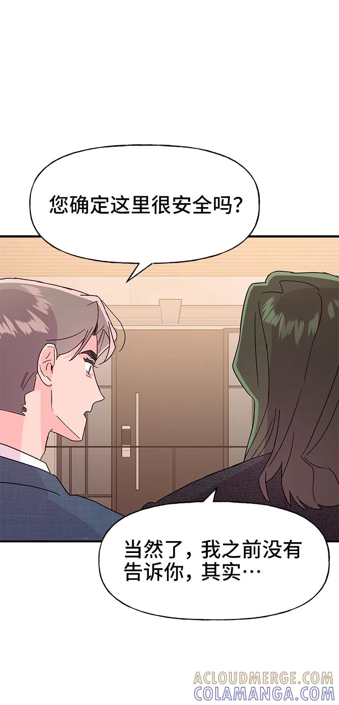 《今日的维纳斯》第71话 第52页