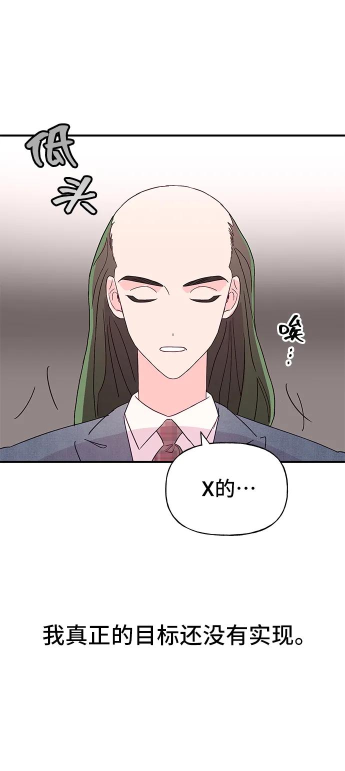 《今日的维纳斯》第71话 第32页