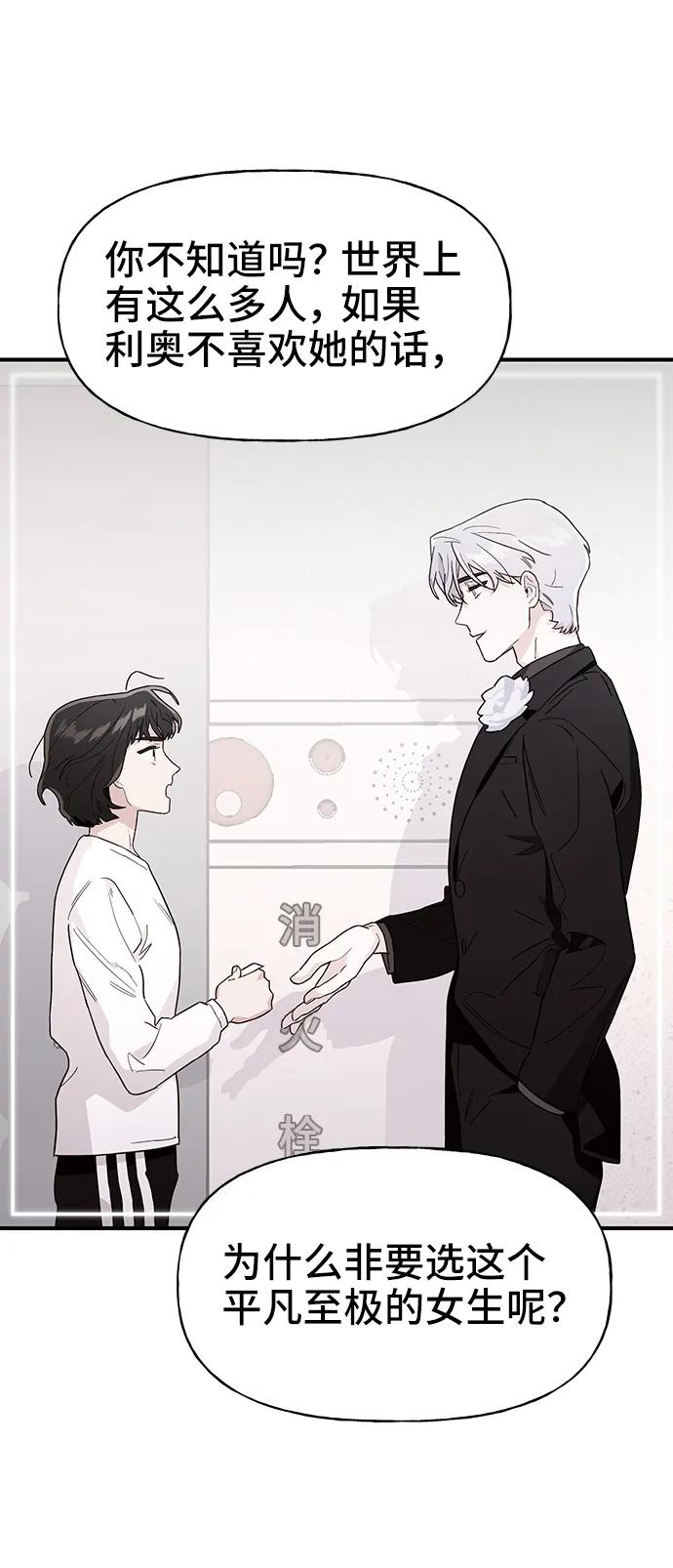 《今日的维纳斯》第71话 第17页