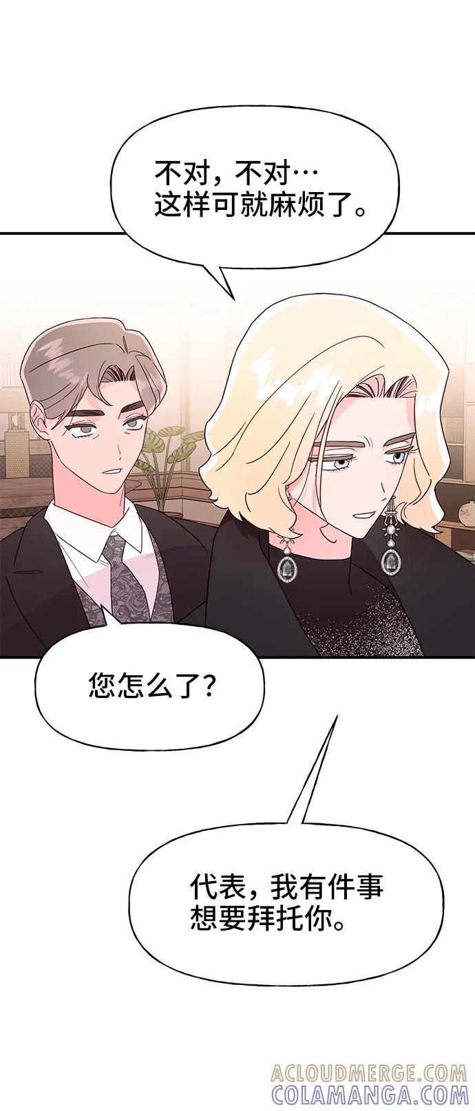 《今日的维纳斯》第71话 第13页