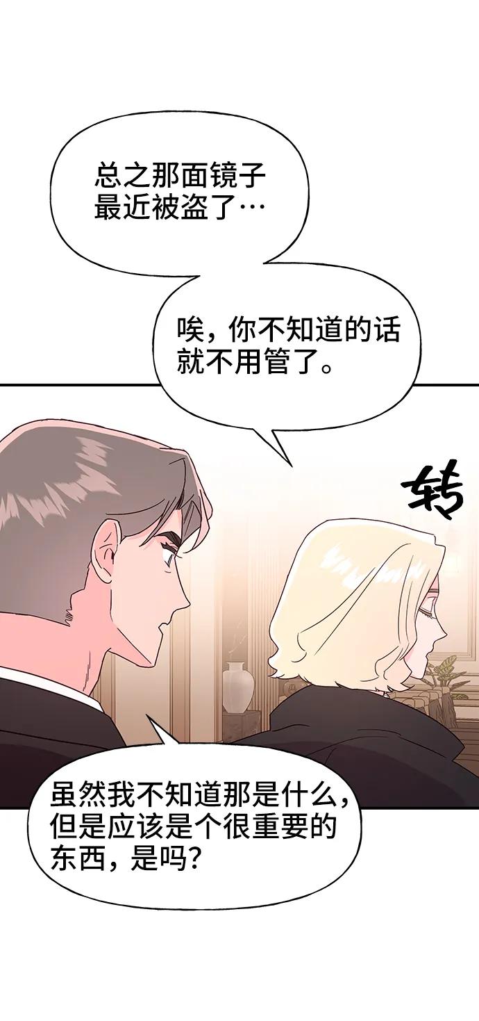 《今日的维纳斯》第71话 第8页