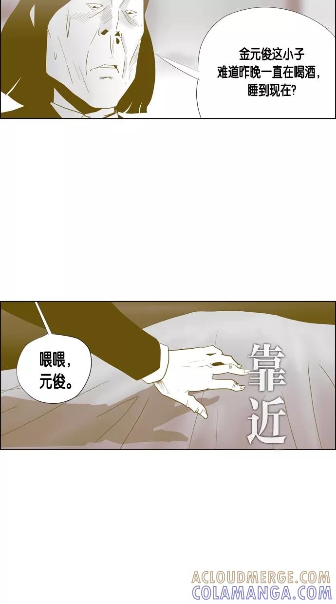 一往无前 [第70话] 我来守护你 第52页