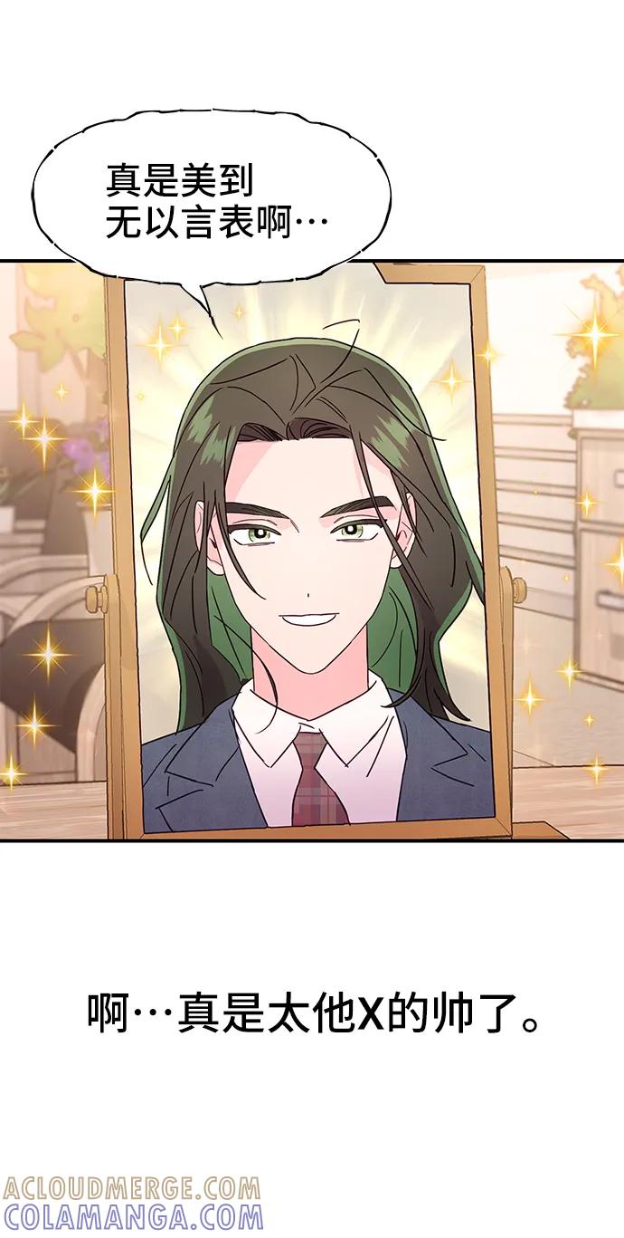《今日的维纳斯》第71话 第28页