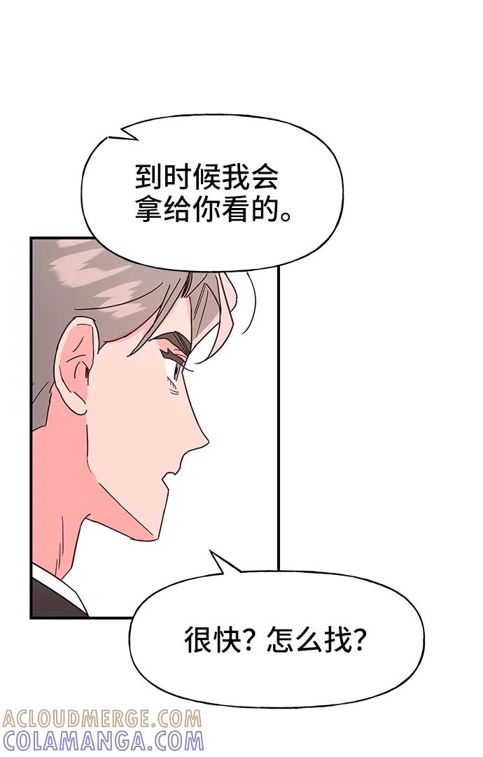 《今日的维纳斯》第71话 第10页