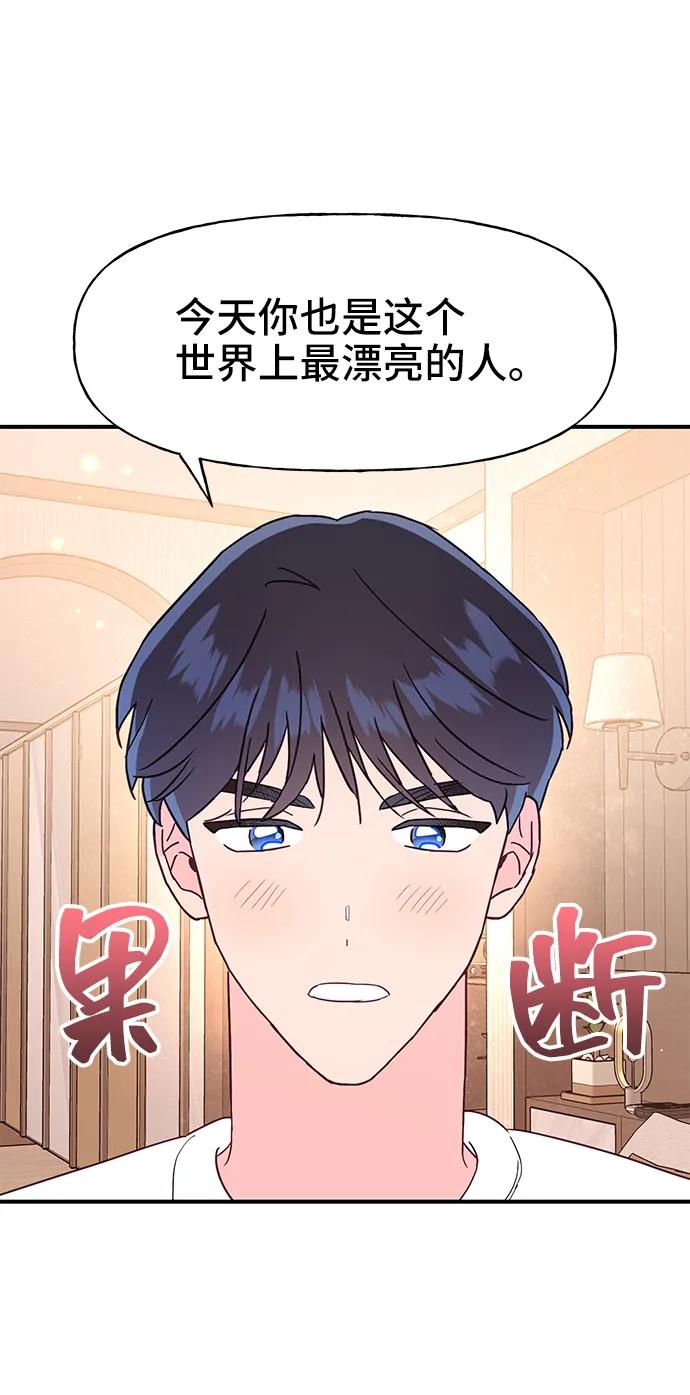 《今日的维纳斯》第71话 第45页