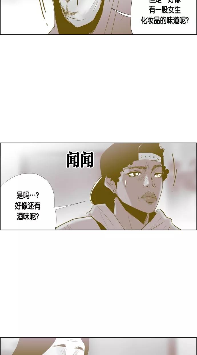 一往无前 [第70话] 我来守护你 第51页