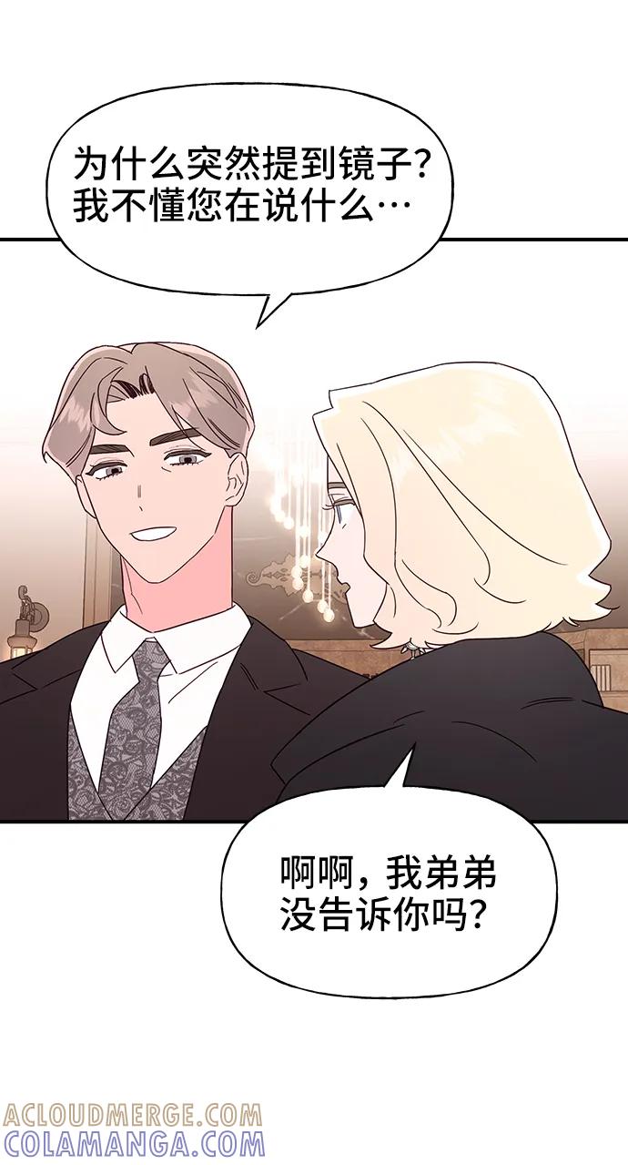 《今日的维纳斯》第71话 第7页