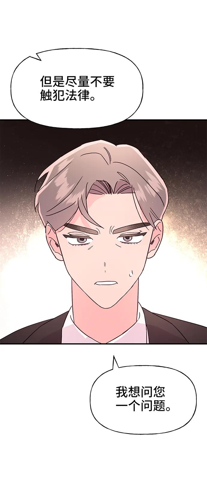 《今日的维纳斯》第71话 第23页
