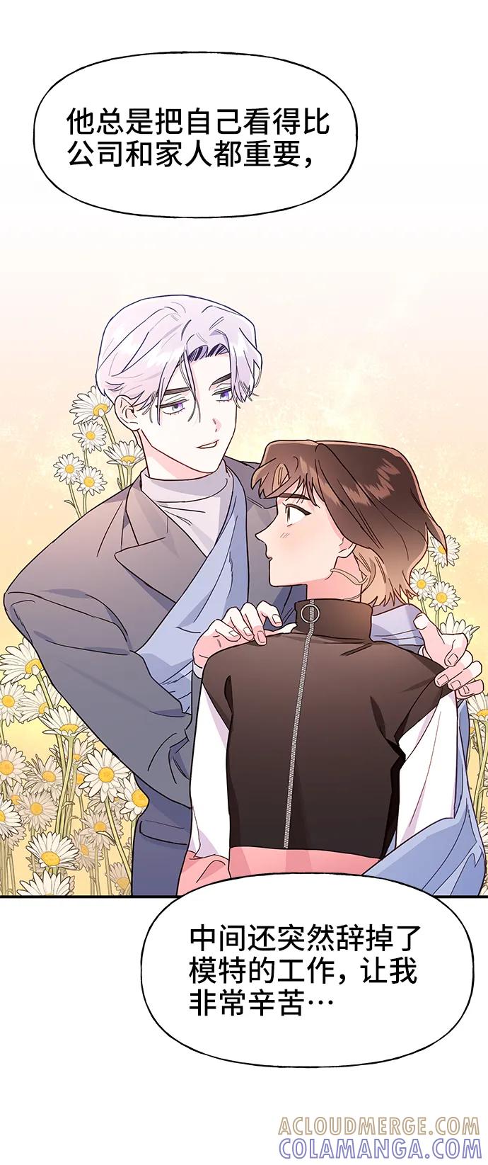 《今日的维纳斯》第71话 第19页