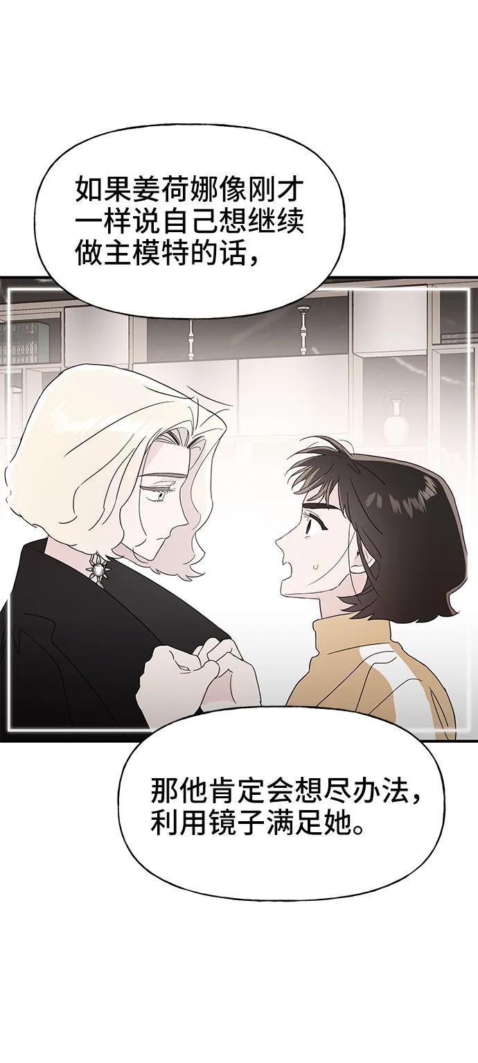 《今日的维纳斯》第71话 第18页