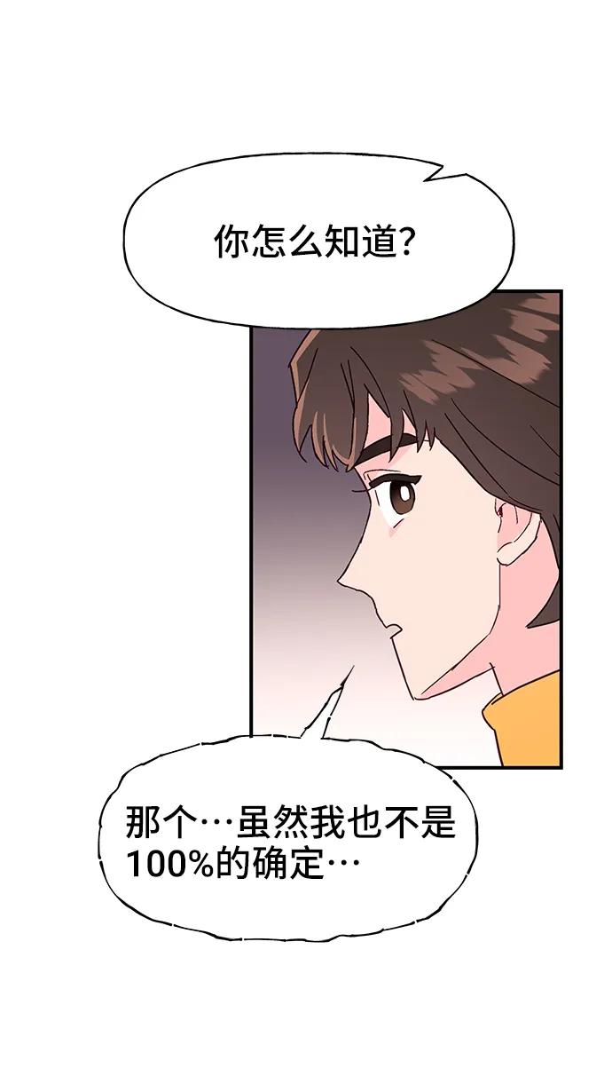 《今日的维纳斯》第71话 第44页