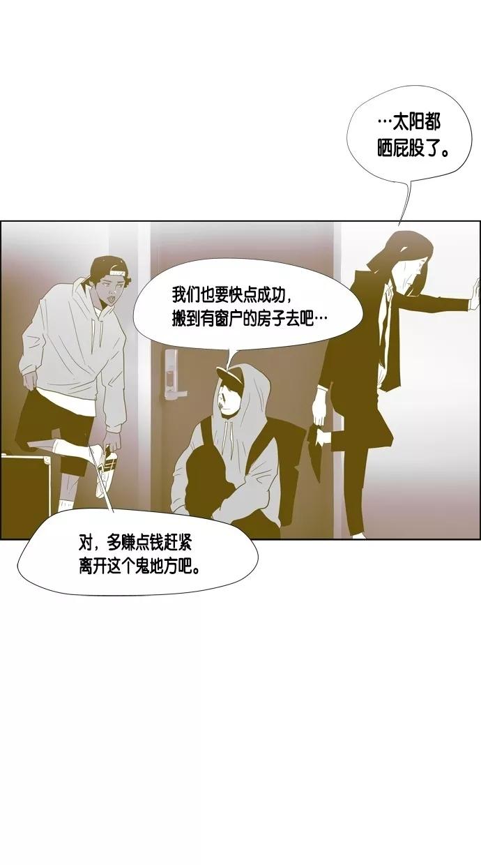 一往无前 [第70话] 我来守护你 第47页