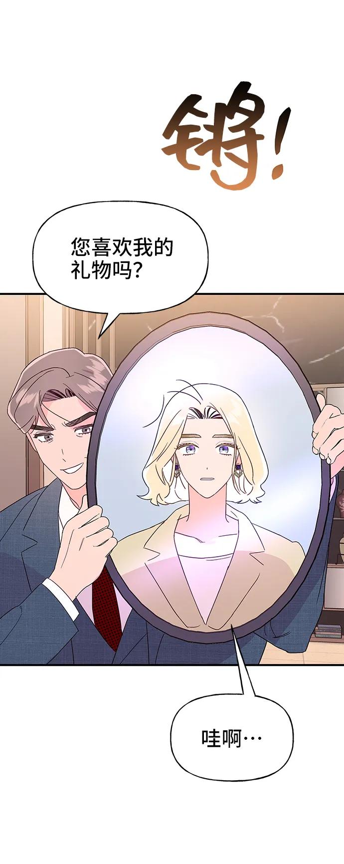 《今日的维纳斯》第72话 第24页