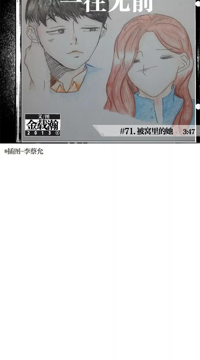 一往无前 [第71话] 被窝里的她 第8页