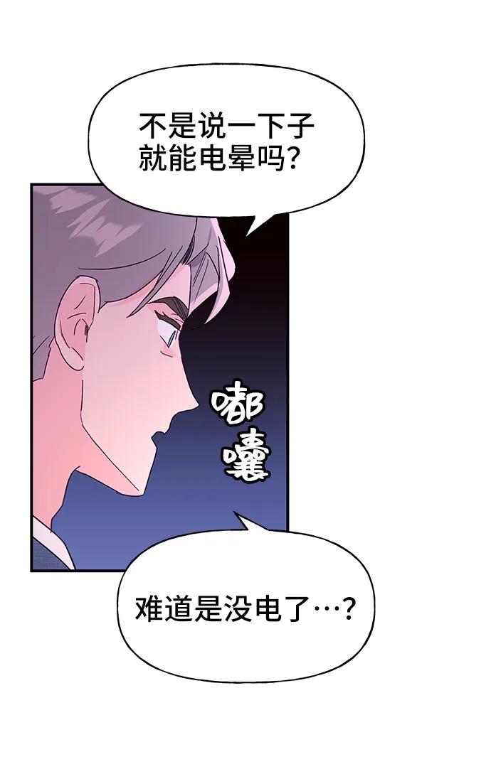 《今日的维纳斯》第72话 第11页