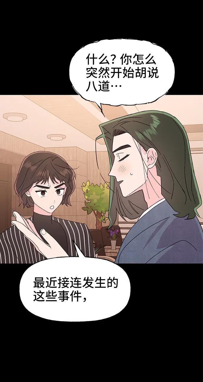 《今日的维纳斯》第72话 第38页