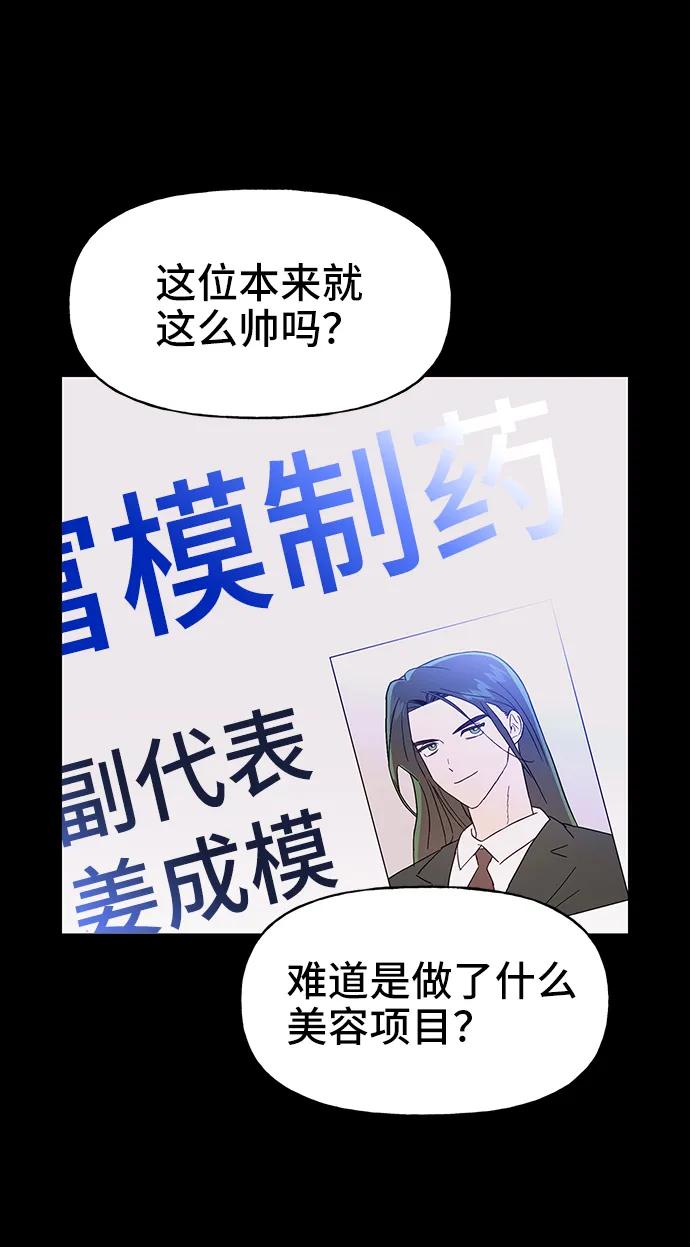 《今日的维纳斯》第72话 第42页