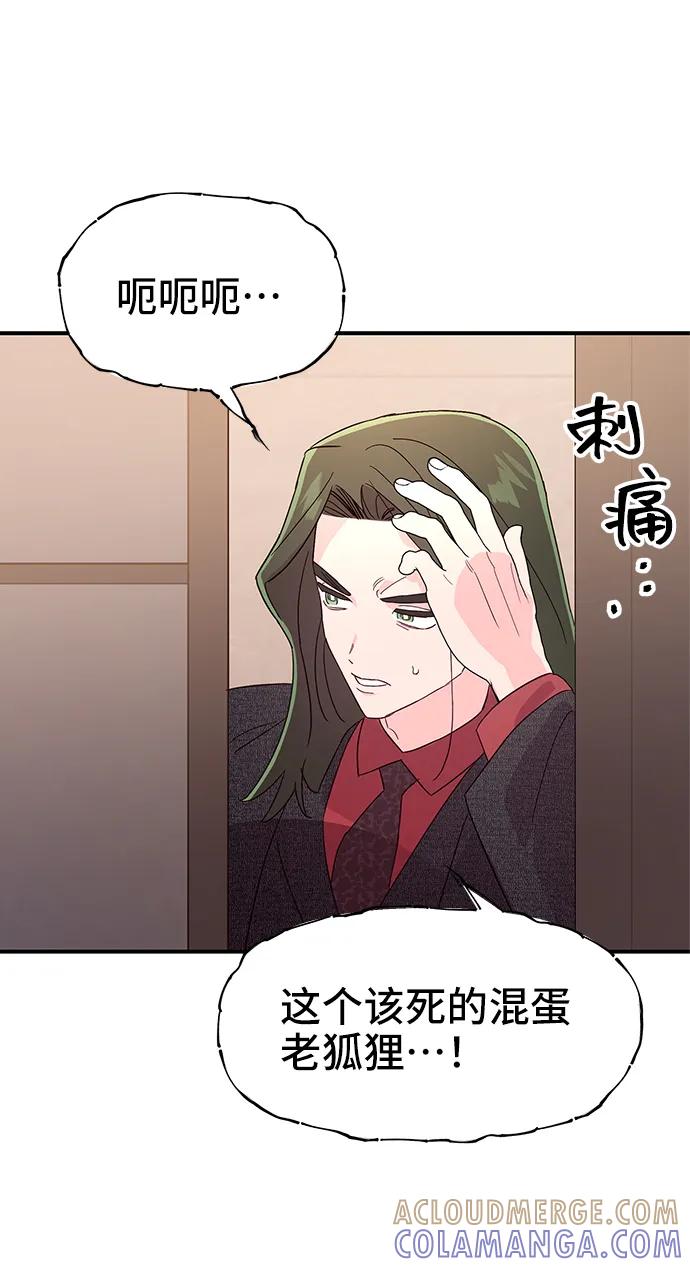 《今日的维纳斯》第72话 第31页
