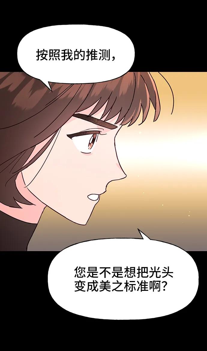 《今日的维纳斯》第72话 第47页