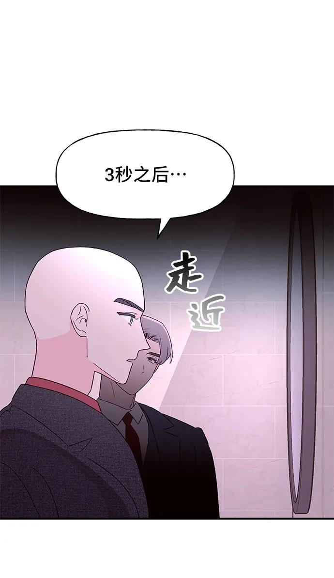 《今日的维纳斯》第72话 第6页