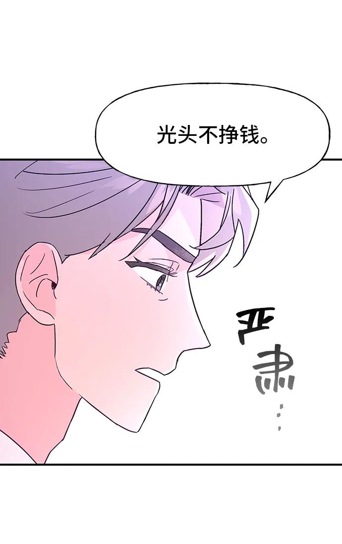 《今日的维纳斯》第72话 第15页