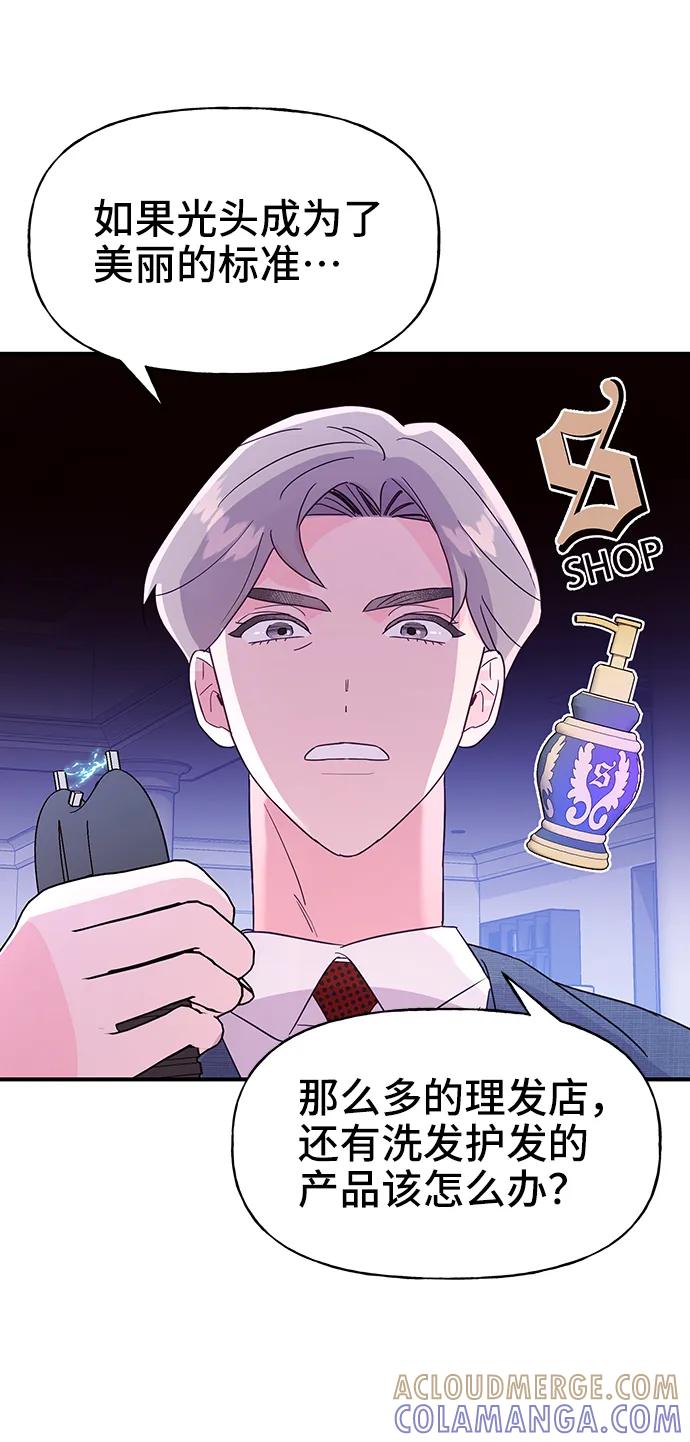 《今日的维纳斯》第72话 第13页