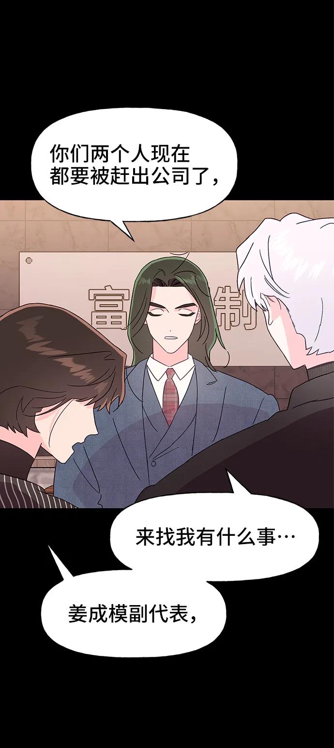 《今日的维纳斯》第72话 第35页