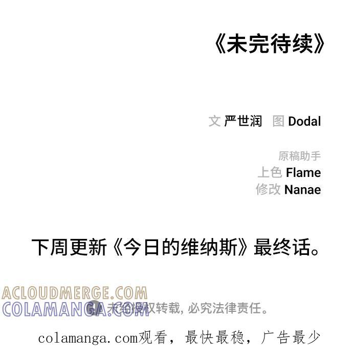 《今日的维纳斯》第72话 第70页