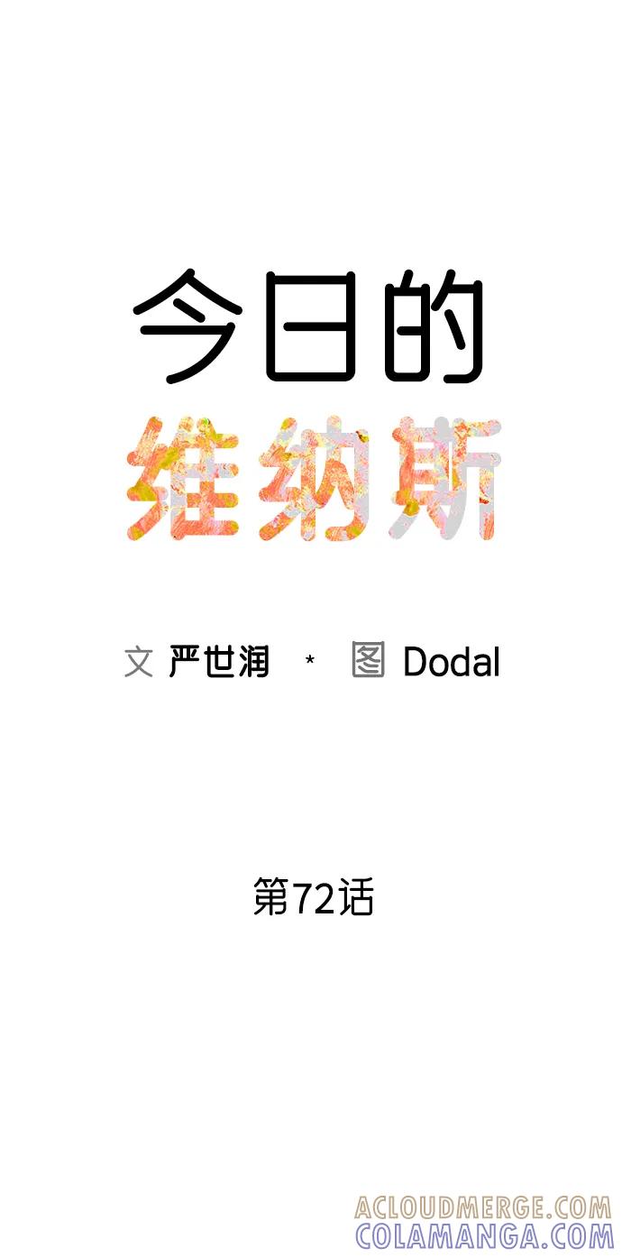 《今日的维纳斯》第72话 第22页