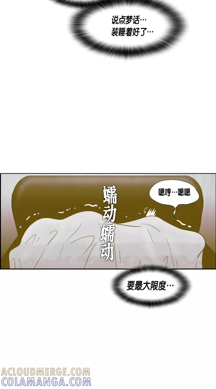 一往无前 [第71话] 被窝里的她 第31页