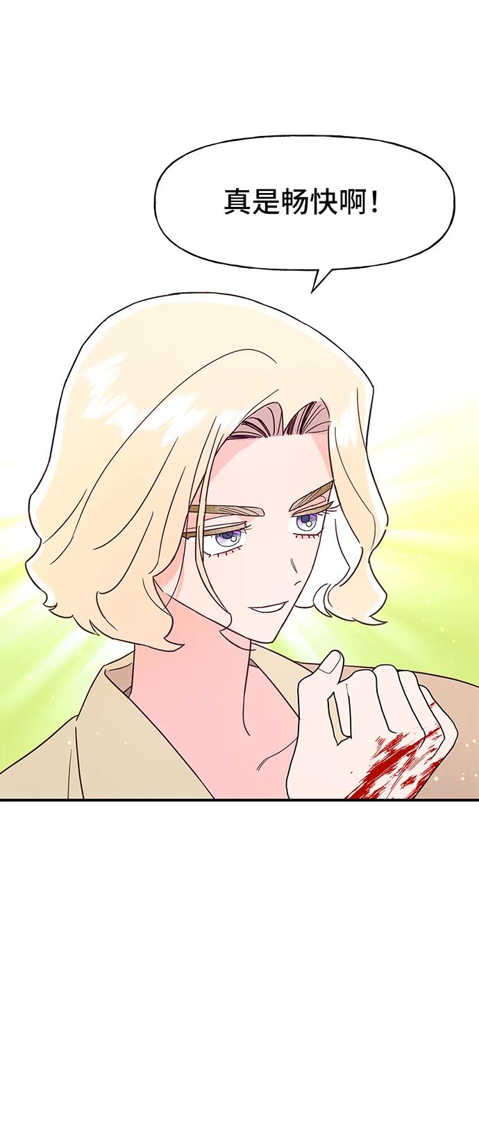 《今日的维纳斯》第72话 第66页