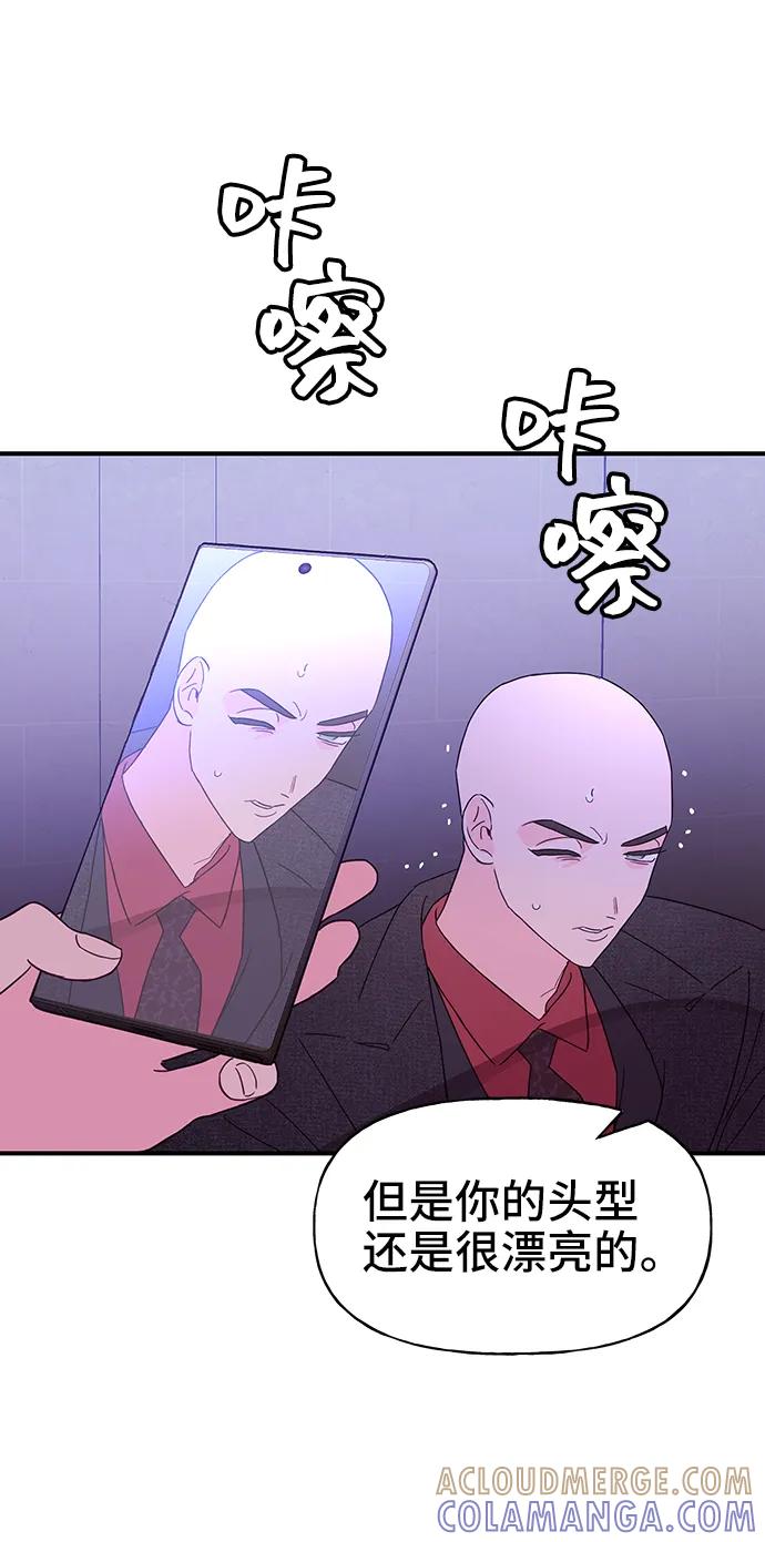 《今日的维纳斯》第72话 第16页