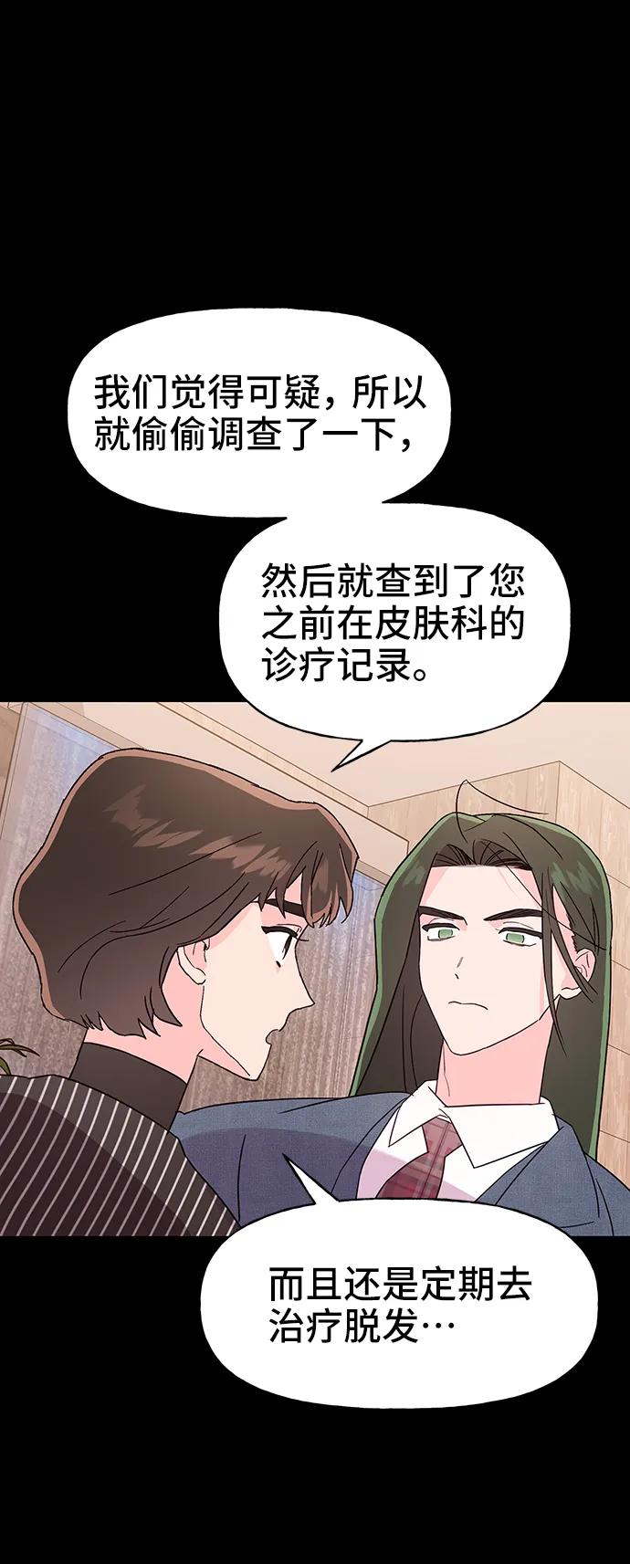 《今日的维纳斯》第72话 第45页