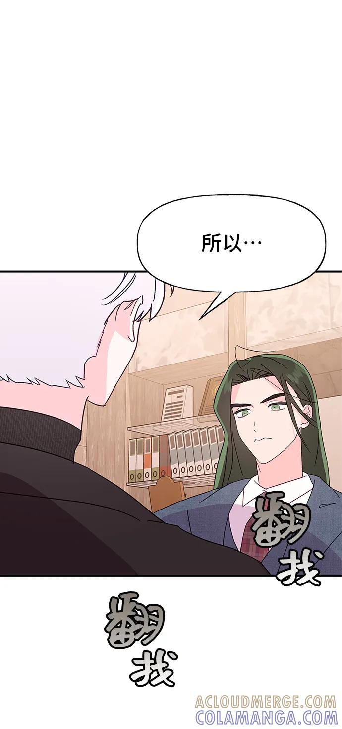 《今日的维纳斯》第72话 第67页