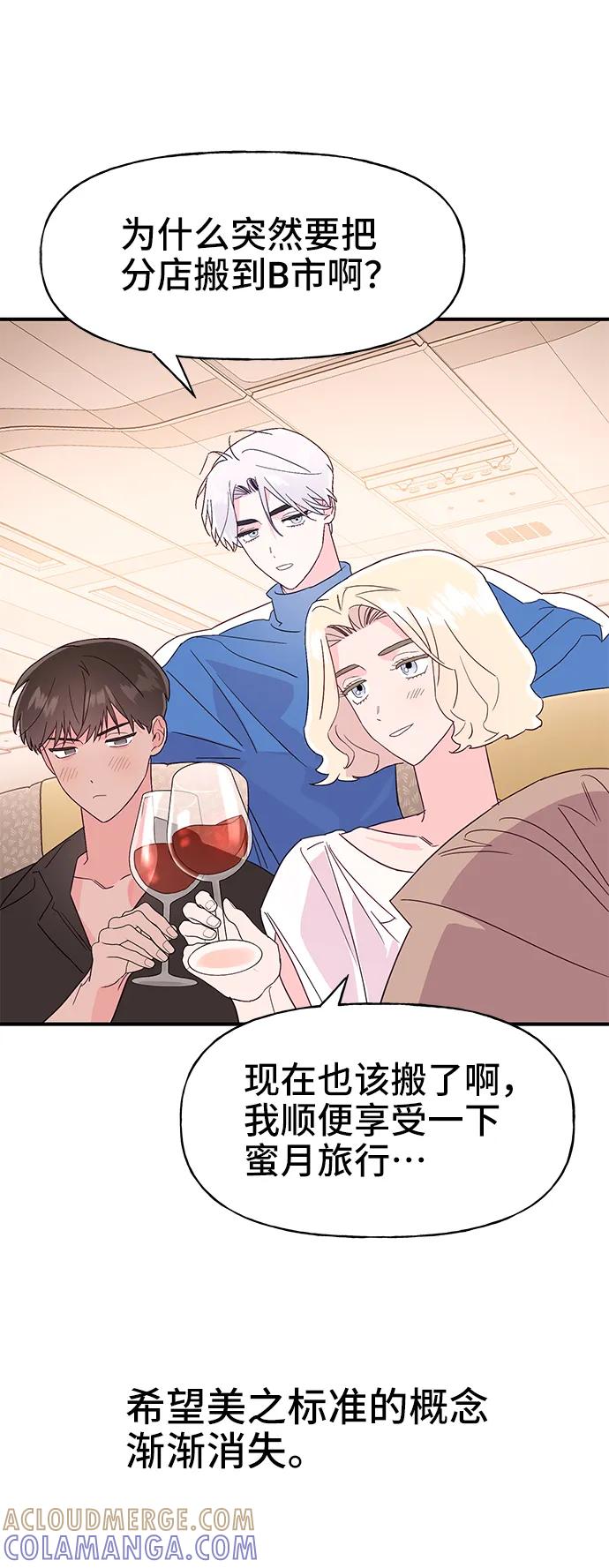 《今日的维纳斯》最终话 第55页