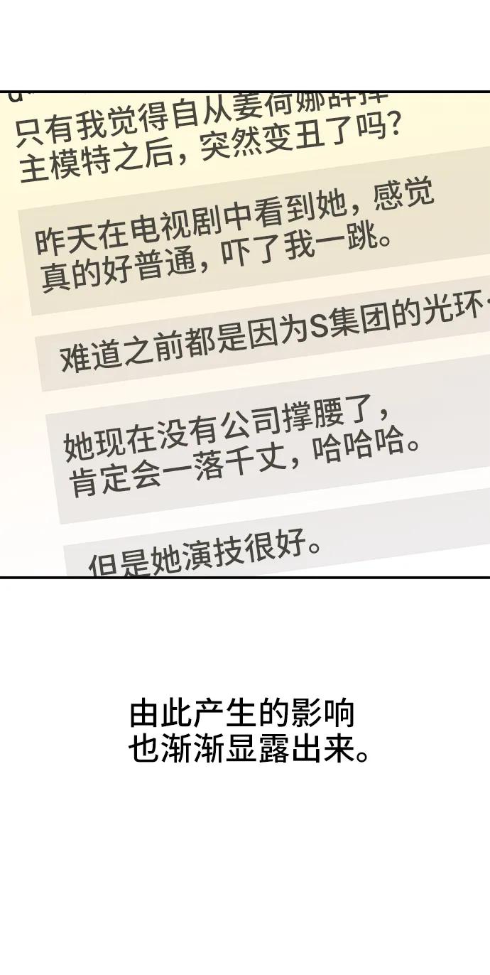 《今日的维纳斯》最终话 第38页