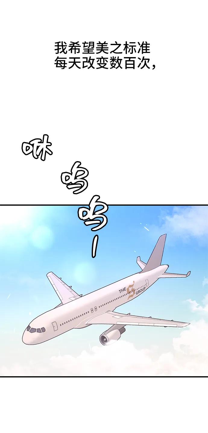 《今日的维纳斯》最终话 第54页