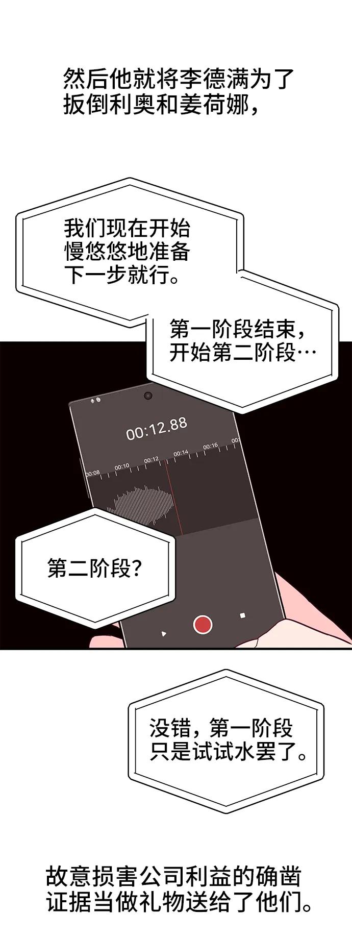 《今日的维纳斯》最终话 第18页