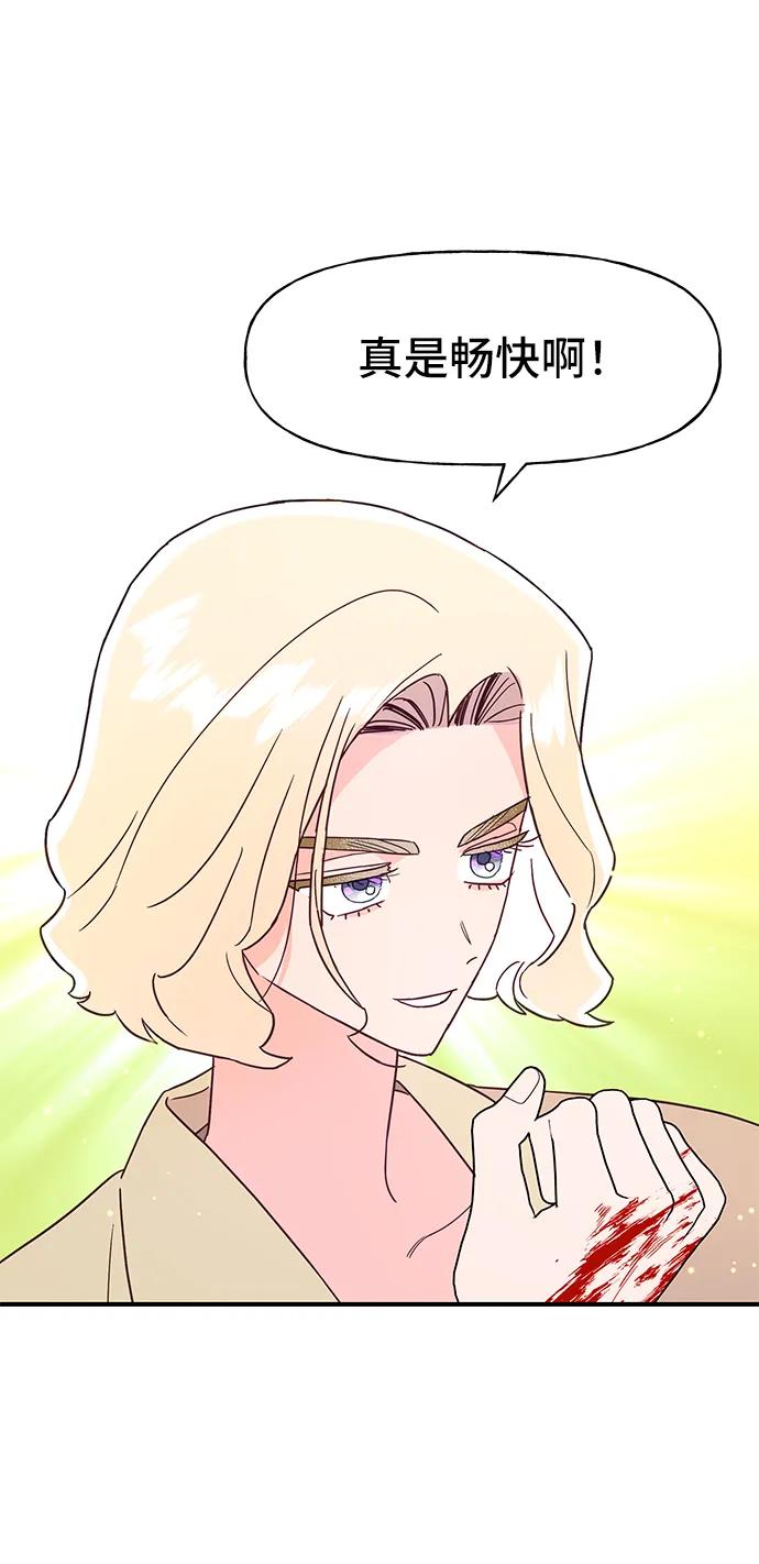 《今日的维纳斯》最终话 第5页
