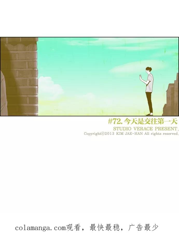 一往无前 [第72话] 今天是交往第一天 第44页