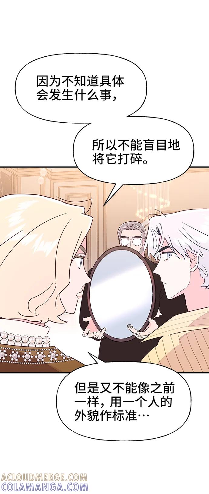 《今日的维纳斯》最终话 第28页