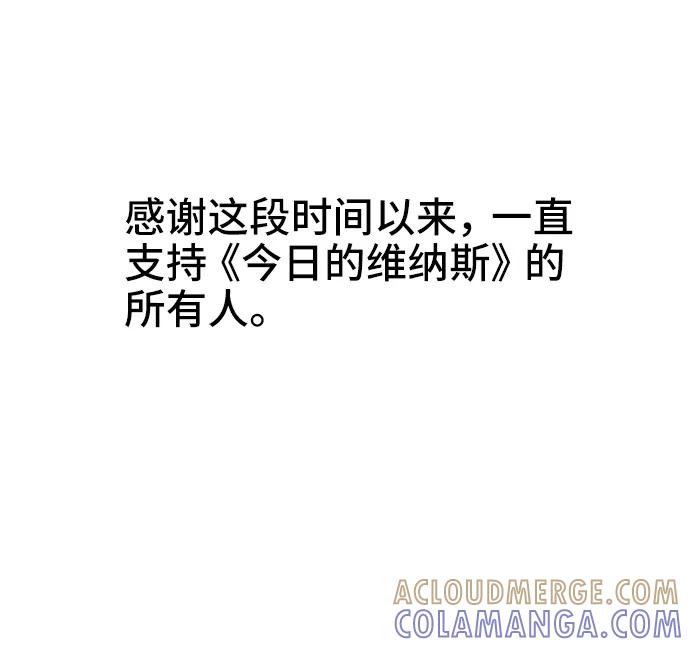 《今日的维纳斯》最终话 第61页